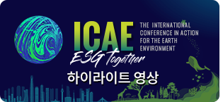 ICAE 하이라이트영상(2024)